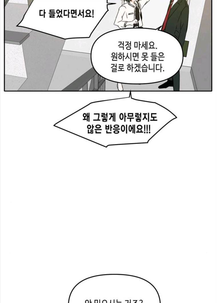 이번 생도 잘 부탁해 47화 11