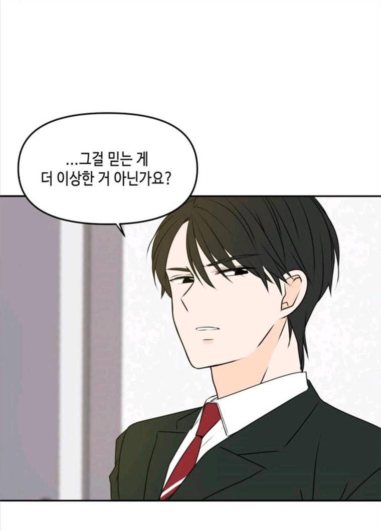 이번 생도 잘 부탁해 47화 13