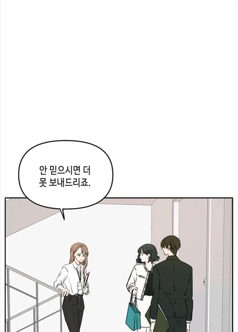 이번 생도 잘 부탁해 47화 14