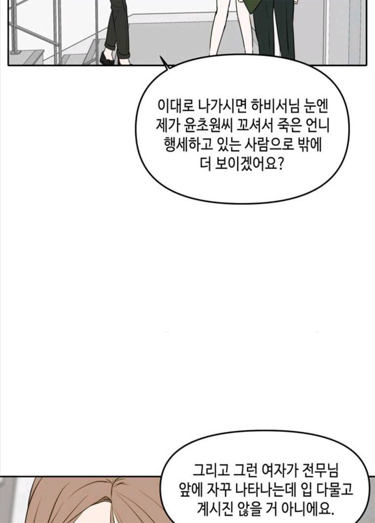 이번 생도 잘 부탁해 47화 15