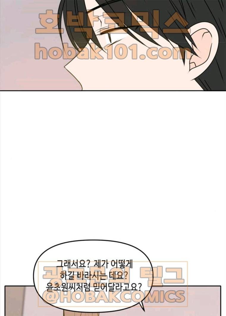 이번 생도 잘 부탁해 47화 17