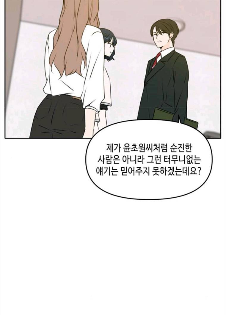 이번 생도 잘 부탁해 47화 18