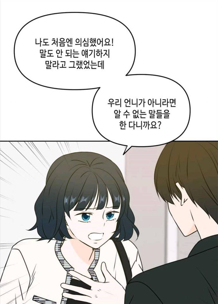 이번 생도 잘 부탁해 47화 19