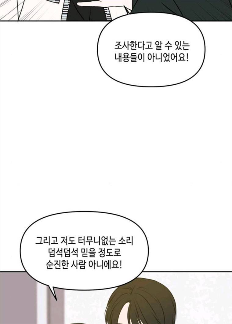 이번 생도 잘 부탁해 47화 20