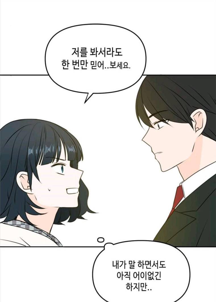 이번 생도 잘 부탁해 47화 22