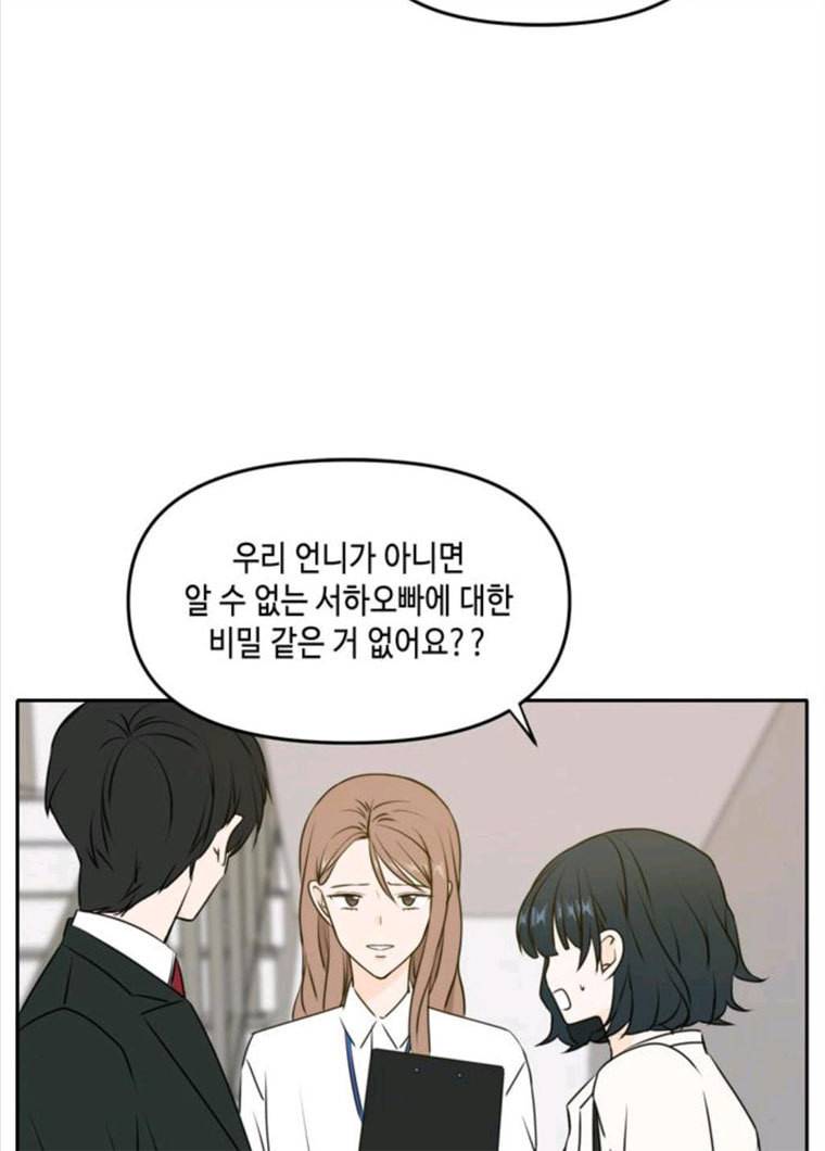 이번 생도 잘 부탁해 47화 23