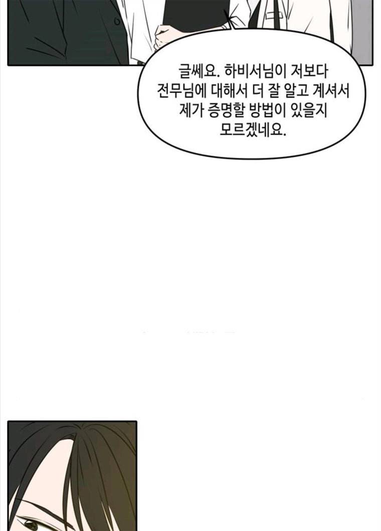 이번 생도 잘 부탁해 47화 24