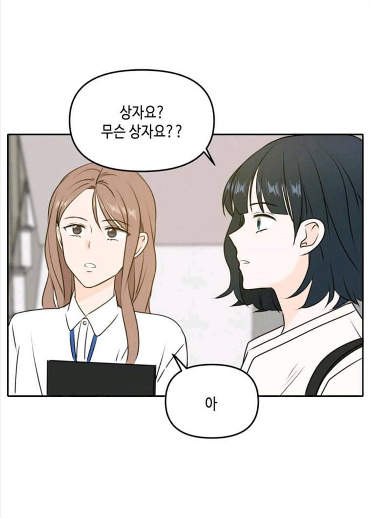 이번 생도 잘 부탁해 47화 27
