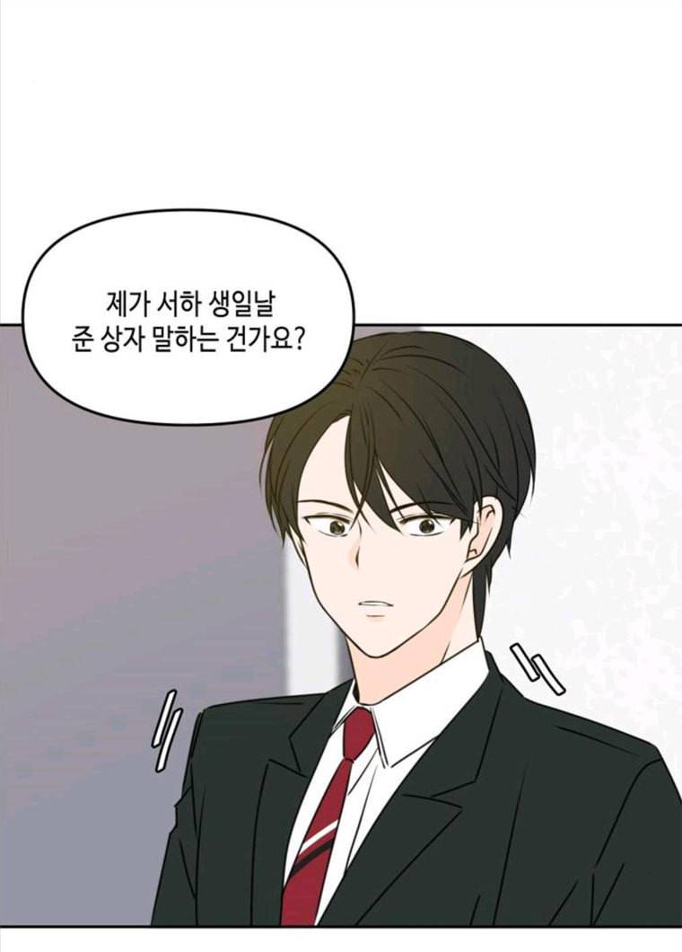 이번 생도 잘 부탁해 47화 28