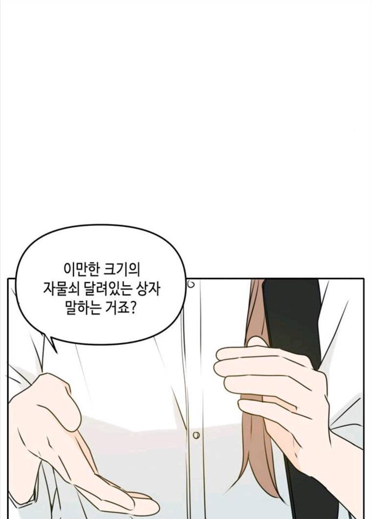 이번 생도 잘 부탁해 47화 29