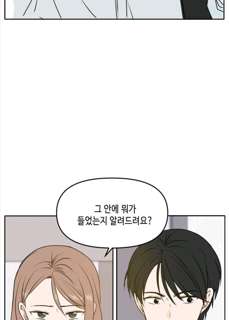 이번 생도 잘 부탁해 47화 30