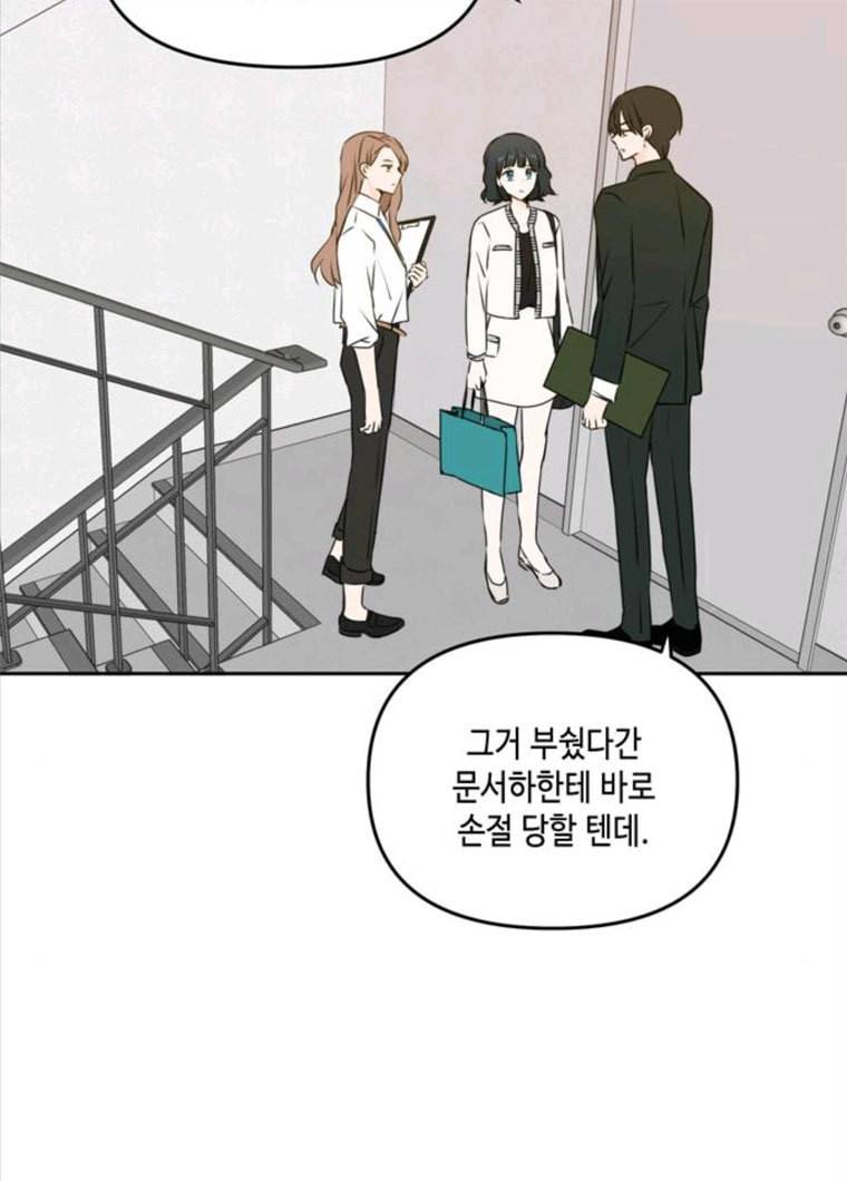 이번 생도 잘 부탁해 47화 32