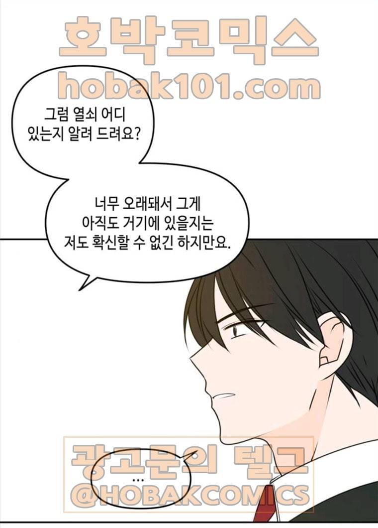 이번 생도 잘 부탁해 47화 33