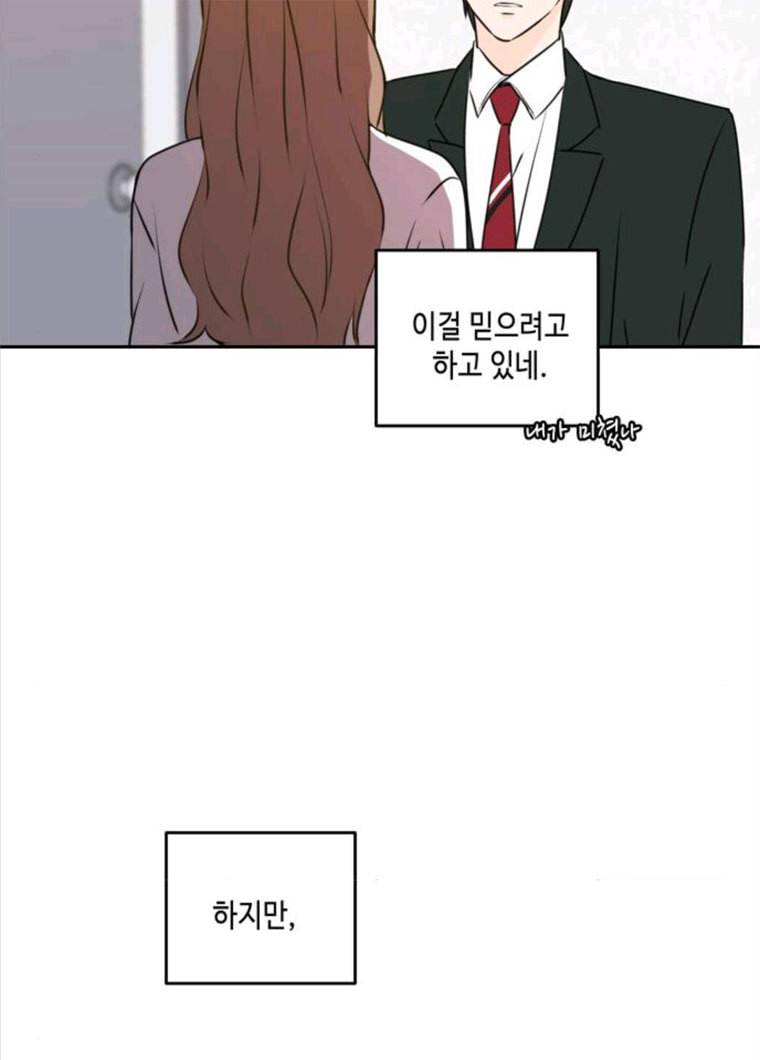 이번 생도 잘 부탁해 47화 35