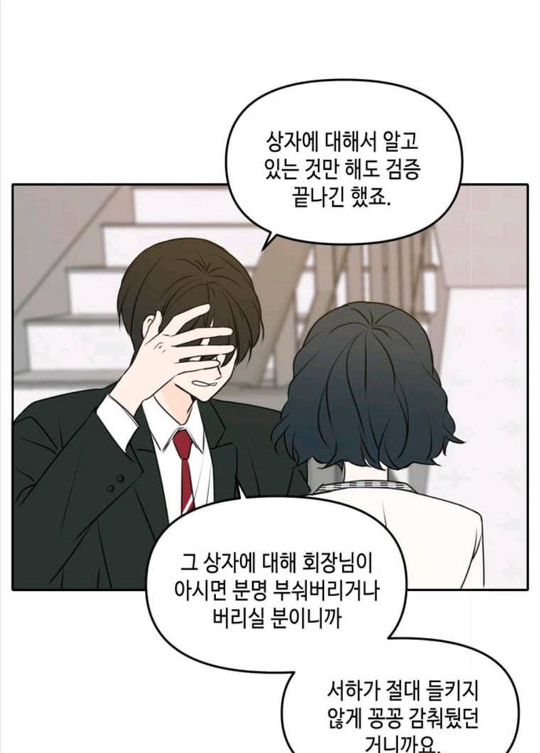 이번 생도 잘 부탁해 47화 36