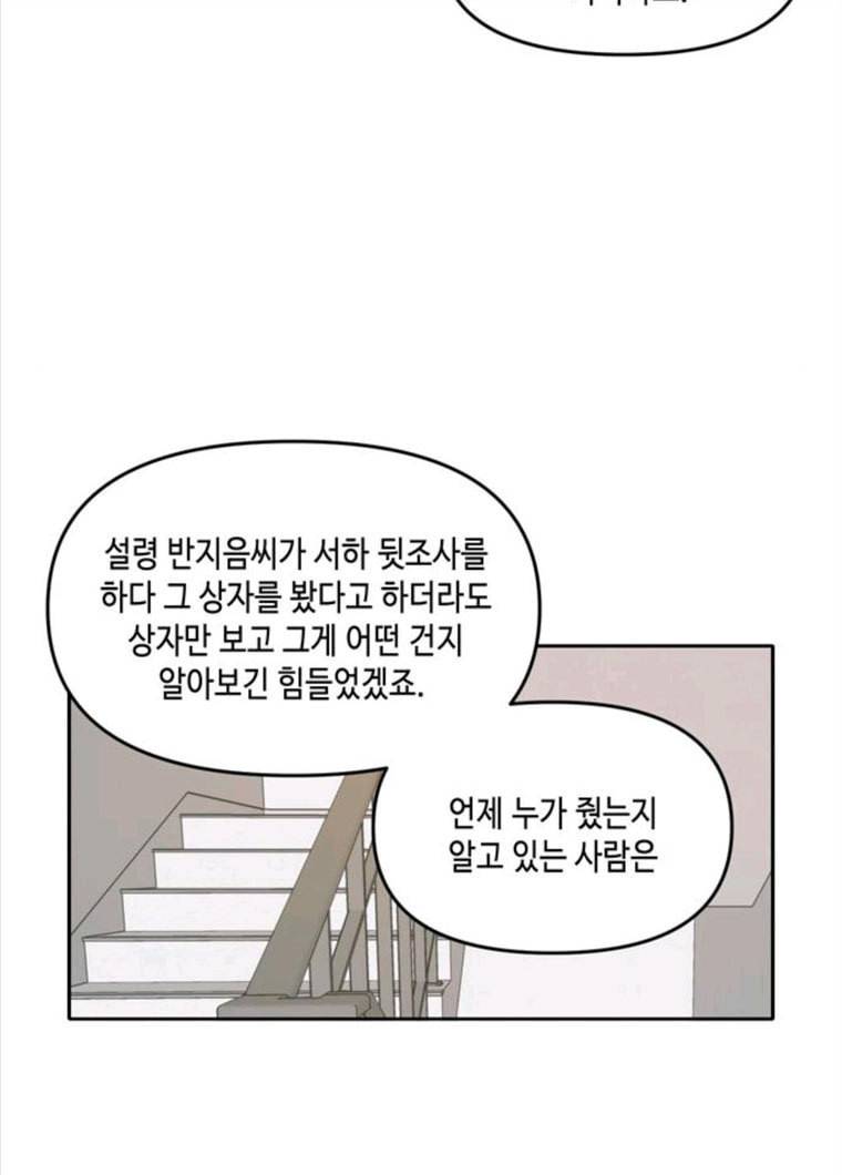 이번 생도 잘 부탁해 47화 37