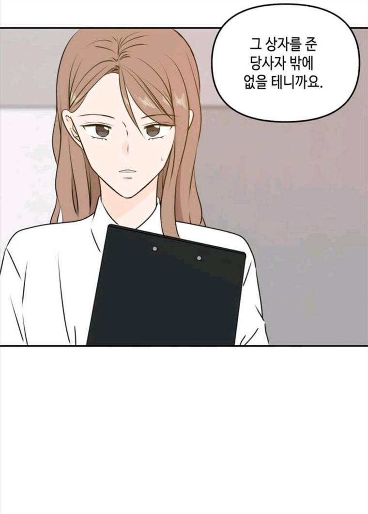 이번 생도 잘 부탁해 47화 39