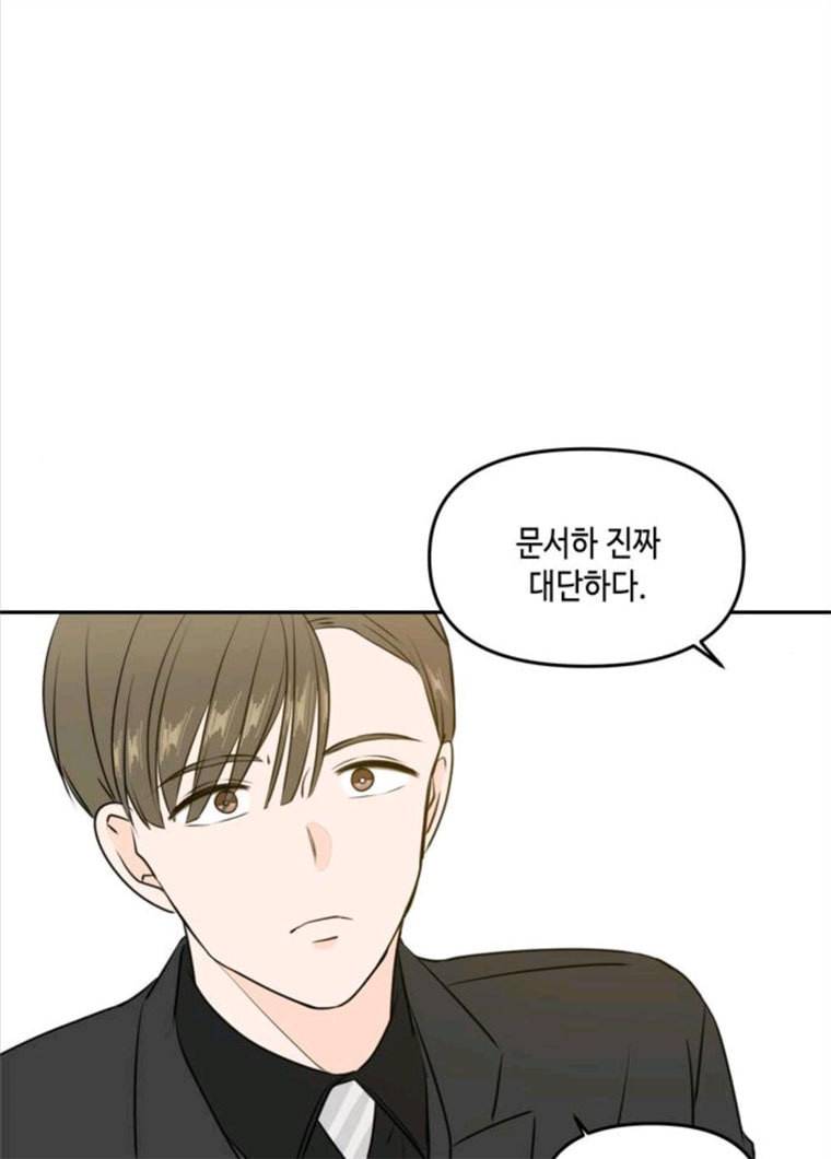 이번 생도 잘 부탁해 47화 46