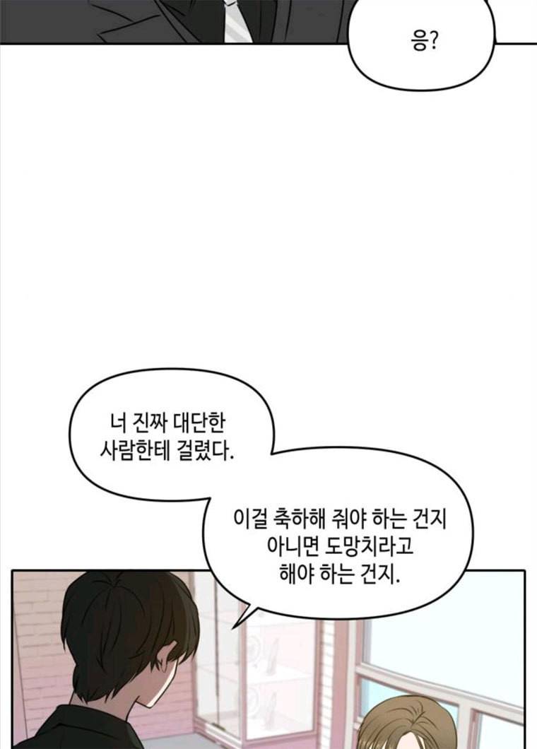 이번 생도 잘 부탁해 47화 47