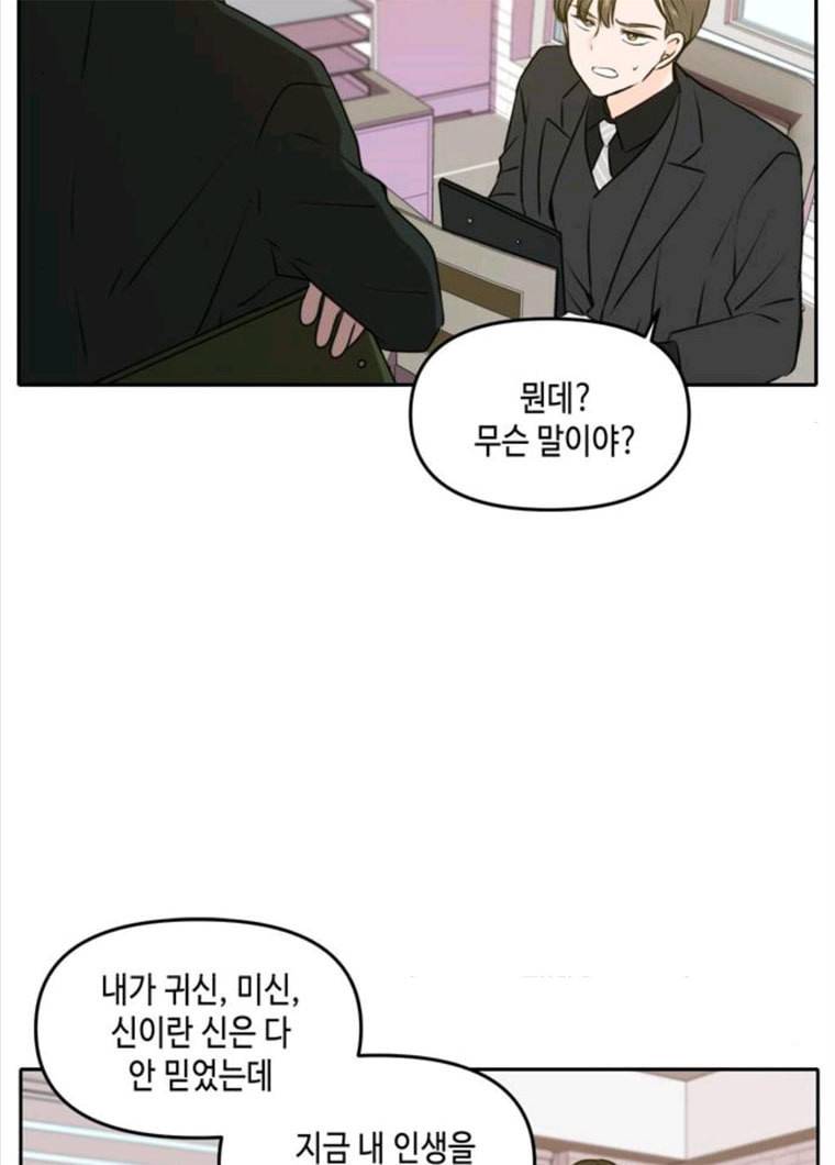 이번 생도 잘 부탁해 47화 48