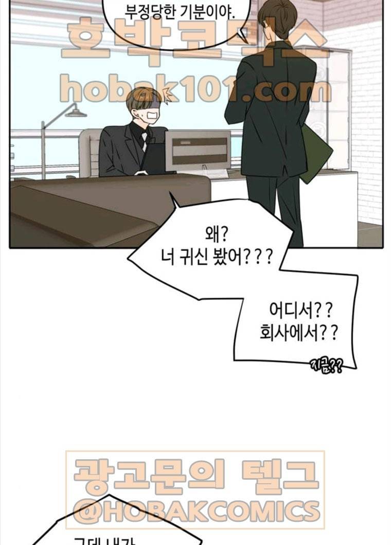 이번 생도 잘 부탁해 47화 49