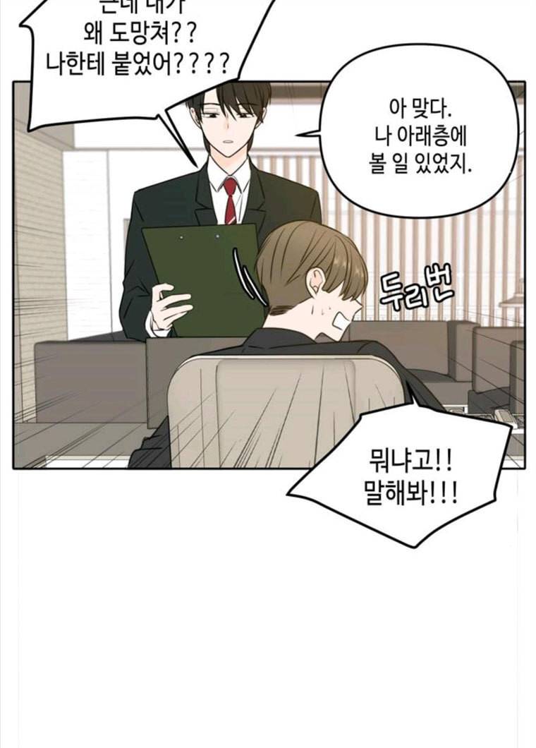 이번 생도 잘 부탁해 47화 50