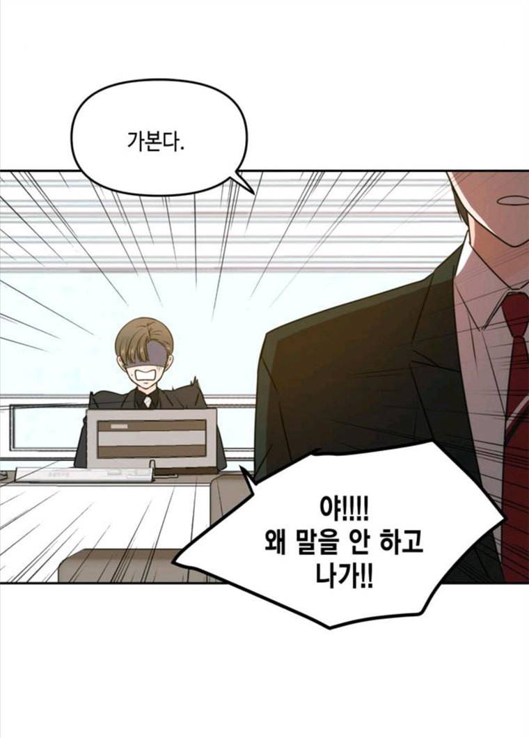 이번 생도 잘 부탁해 47화 51