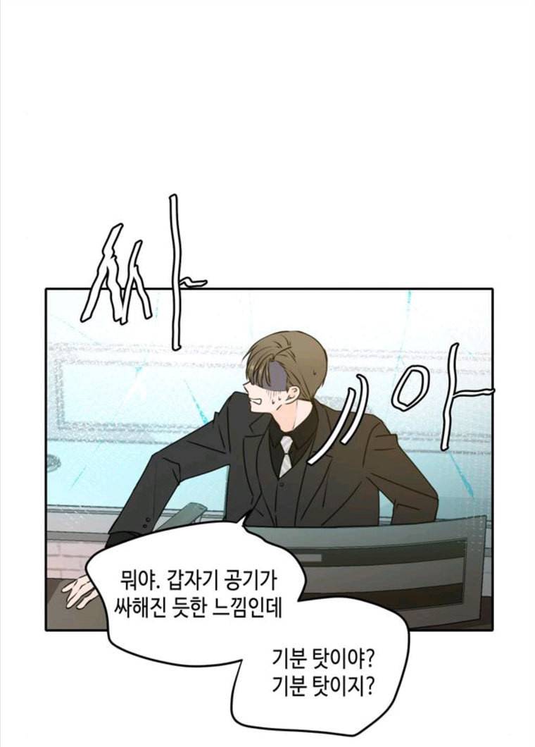 이번 생도 잘 부탁해 47화 53