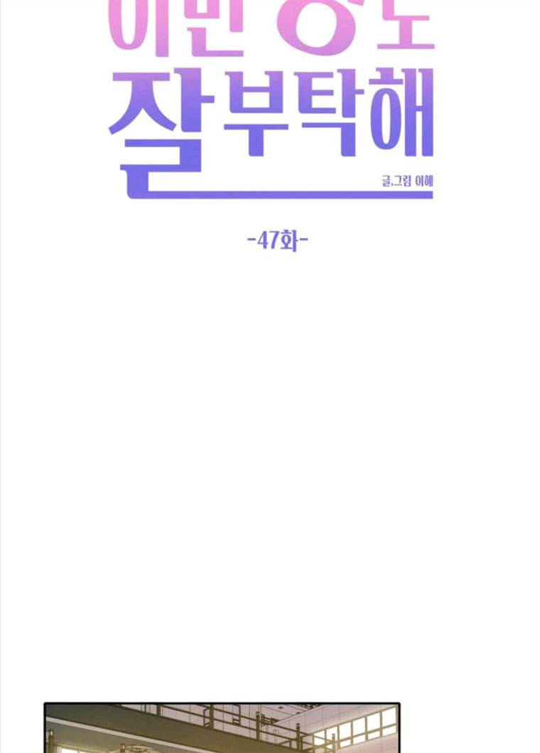 이번 생도 잘 부탁해 47화 55