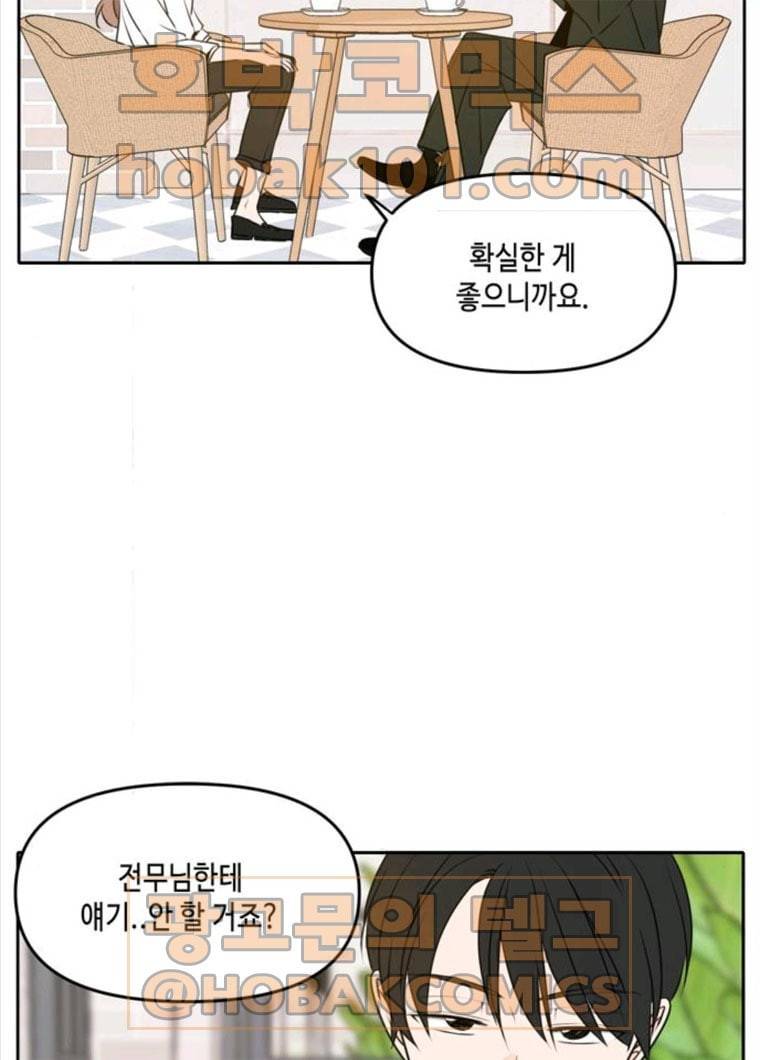 이번 생도 잘 부탁해 47화 57