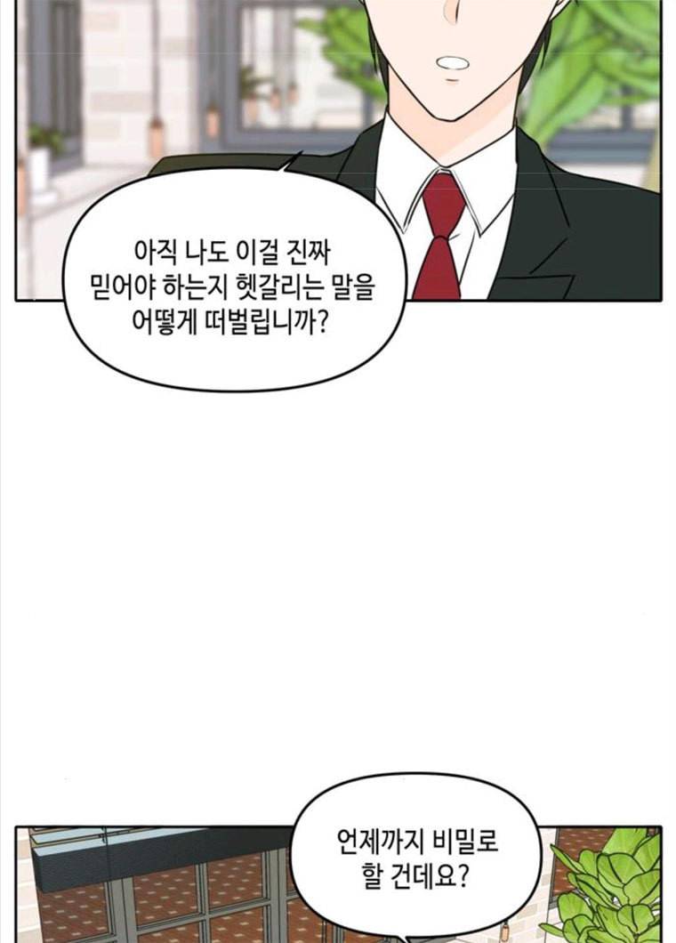 이번 생도 잘 부탁해 47화 58