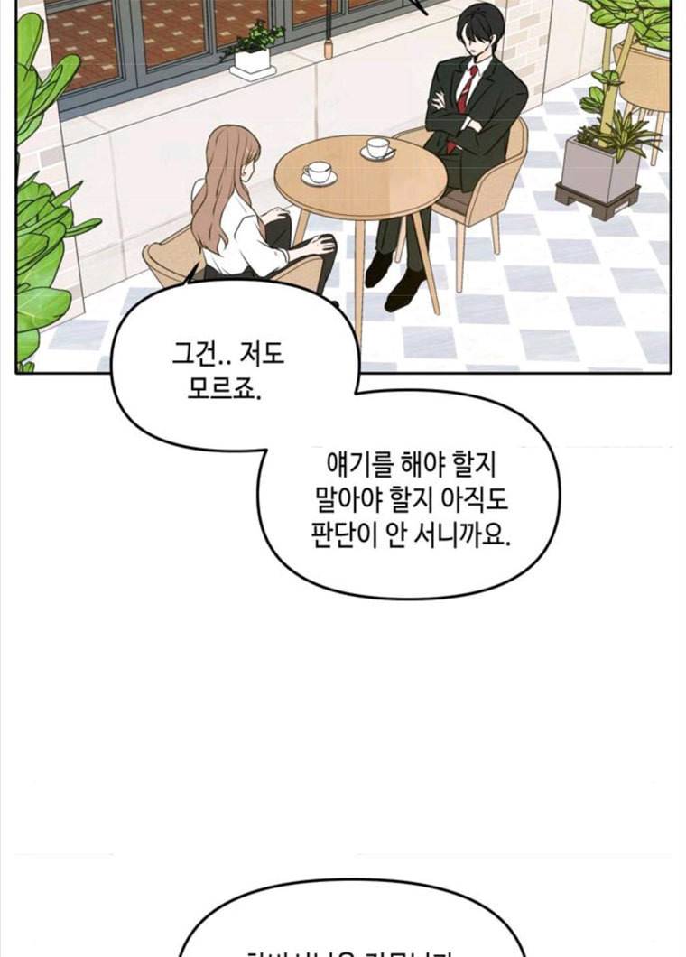 이번 생도 잘 부탁해 47화 59