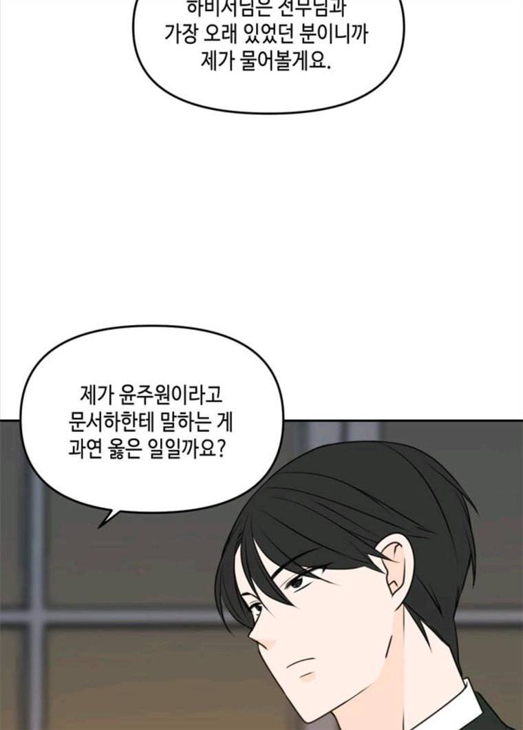 이번 생도 잘 부탁해 47화 60