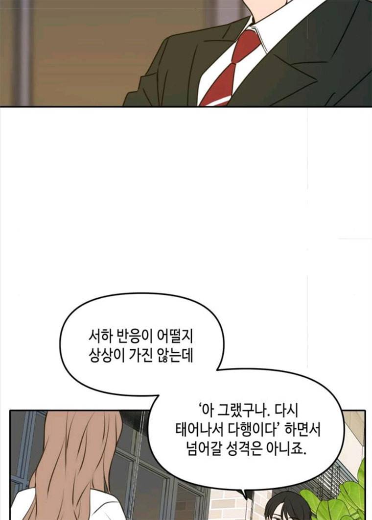 이번 생도 잘 부탁해 47화 61