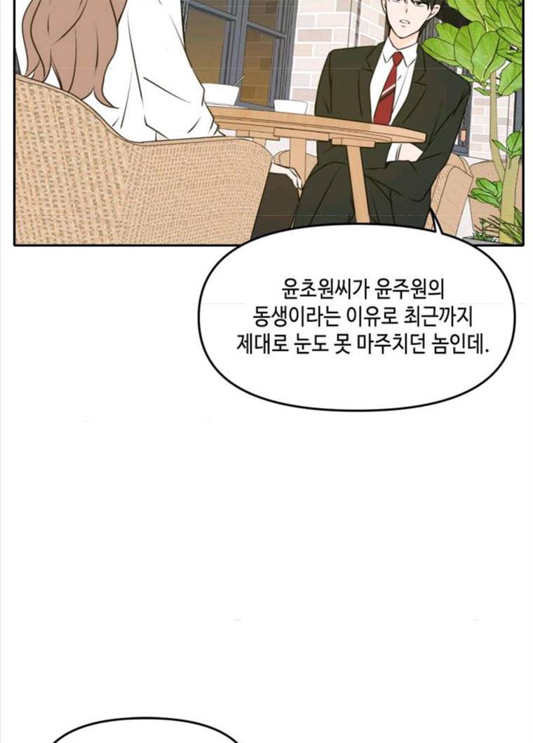 이번 생도 잘 부탁해 47화 62