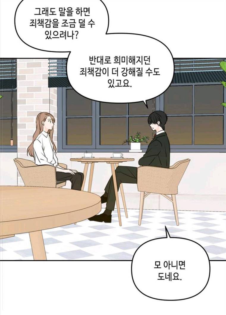이번 생도 잘 부탁해 47화 63