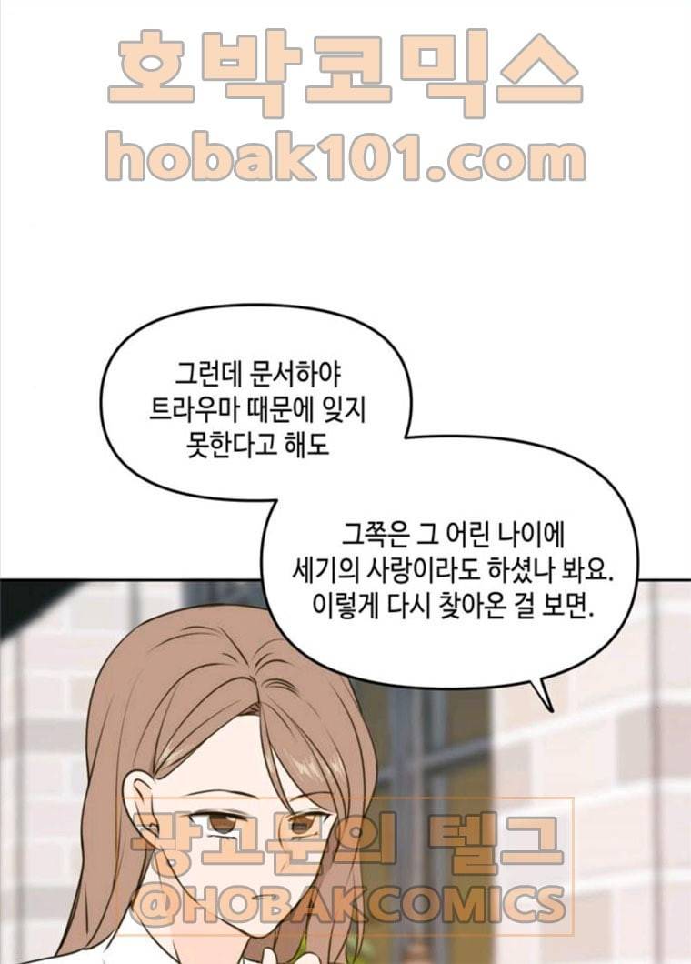 이번 생도 잘 부탁해 47화 65