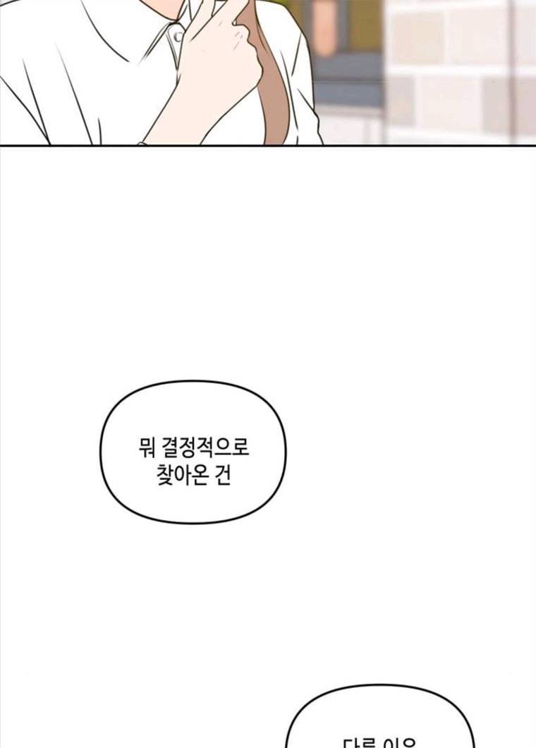이번 생도 잘 부탁해 47화 66