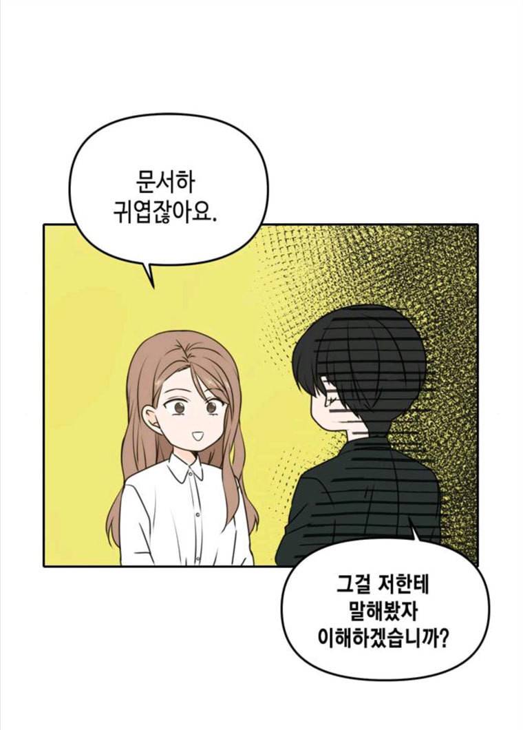 이번 생도 잘 부탁해 47화 69