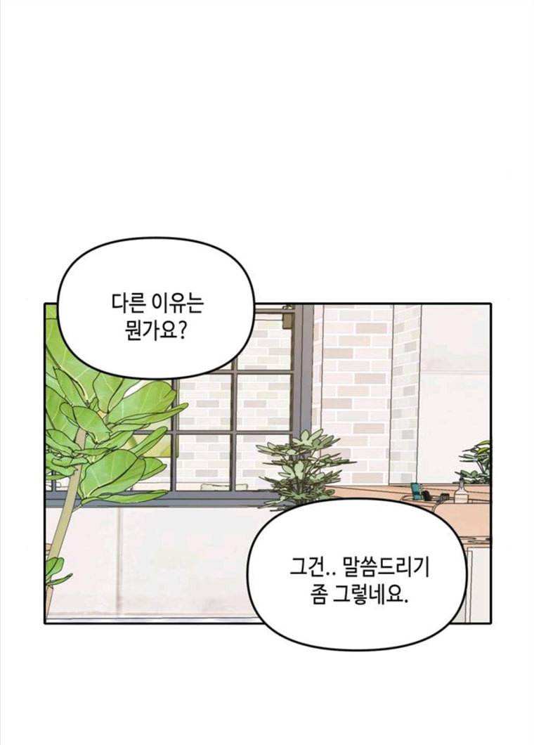 이번 생도 잘 부탁해 47화 70