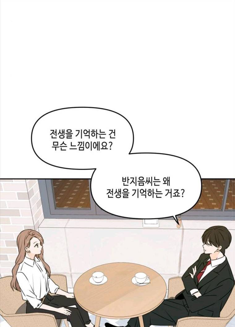 이번 생도 잘 부탁해 47화 71