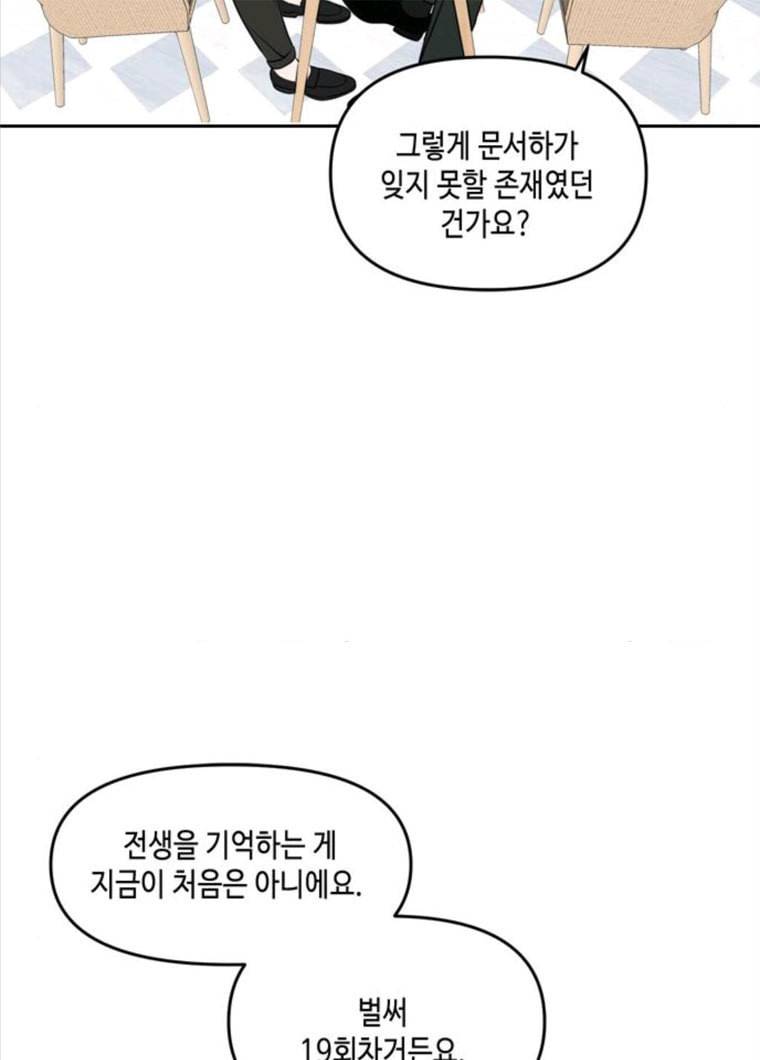 이번 생도 잘 부탁해 47화 72