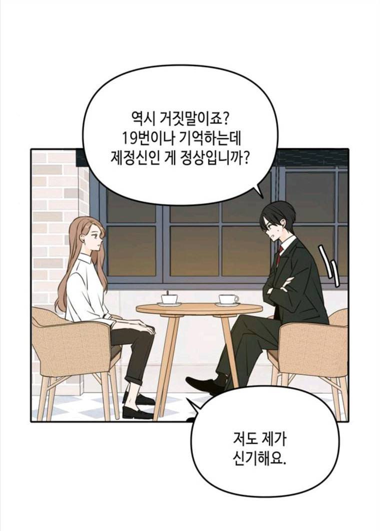 이번 생도 잘 부탁해 47화 75