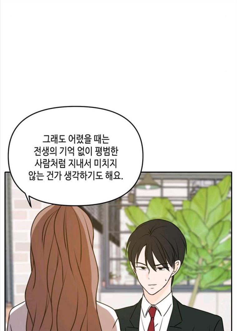 이번 생도 잘 부탁해 47화 76