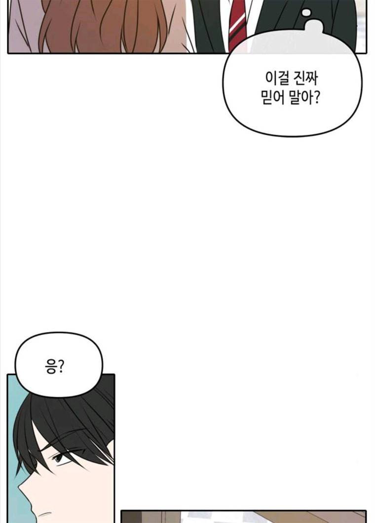 이번 생도 잘 부탁해 47화 77