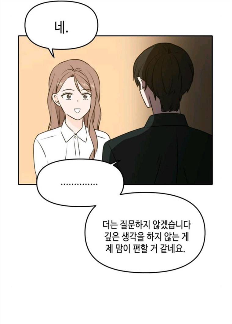이번 생도 잘 부탁해 47화 79