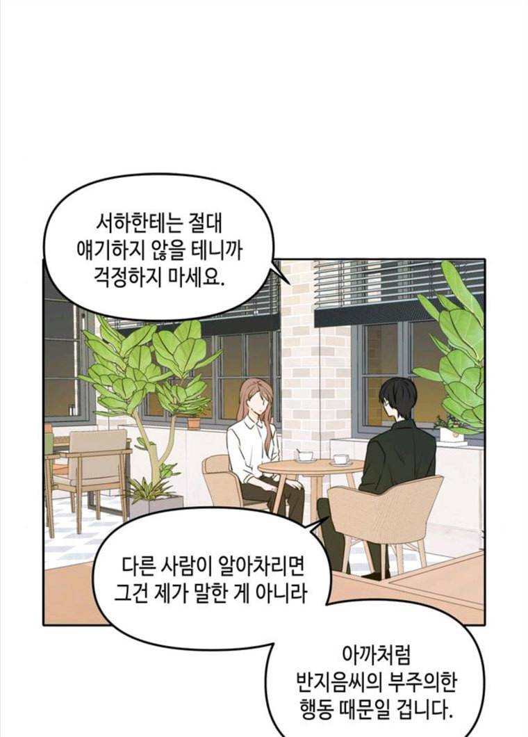 이번 생도 잘 부탁해 47화 80