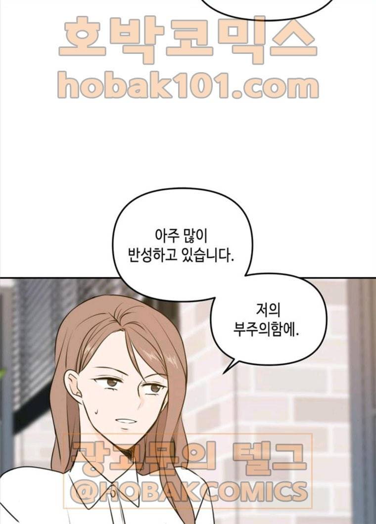 이번 생도 잘 부탁해 47화 81