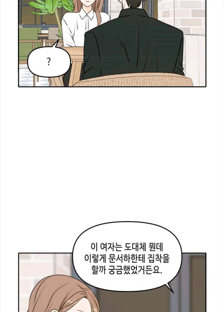 이번 생도 잘 부탁해 47화 83