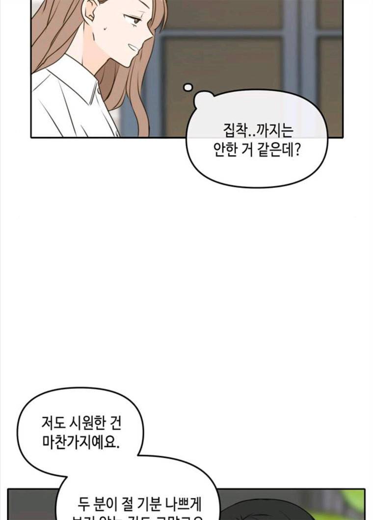 이번 생도 잘 부탁해 47화 84